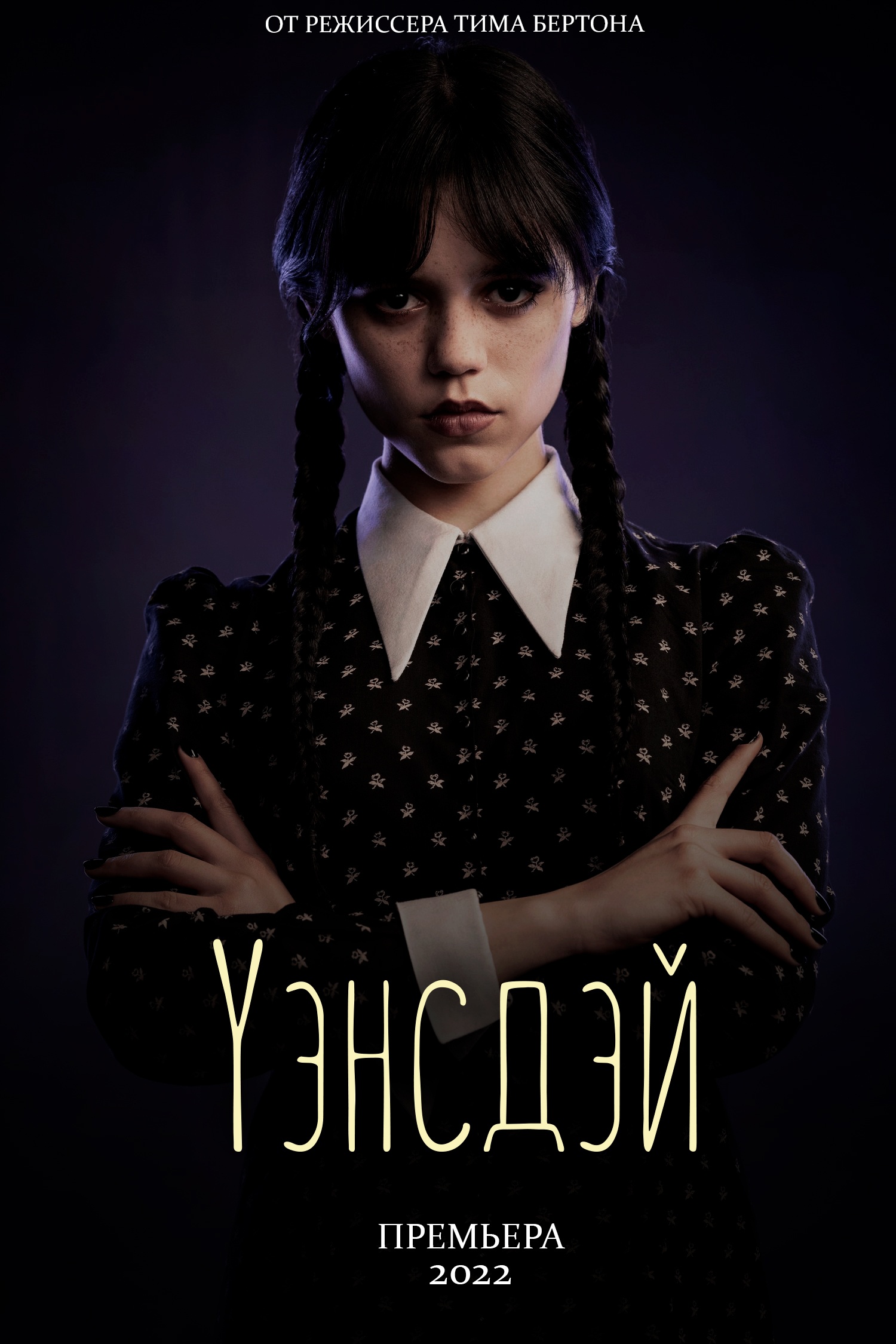 Wednesday 1. Уэнсдэй Уэнсдэй. Сериал Уэнсдэй Уэнсдэй. Эмма Майерс Уэнсдей. Уэнсдей Аддамс сериал.